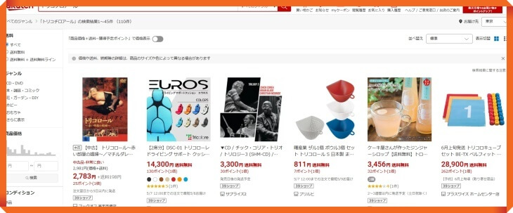 トリコチロアール楽天での販売価格