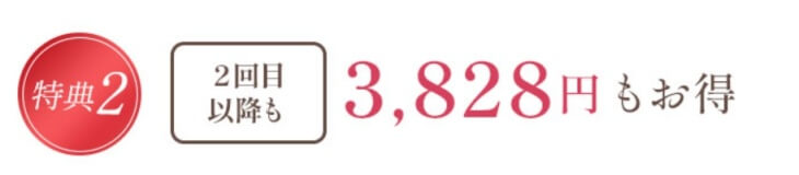 トリコチロアール公式サイトの特典2