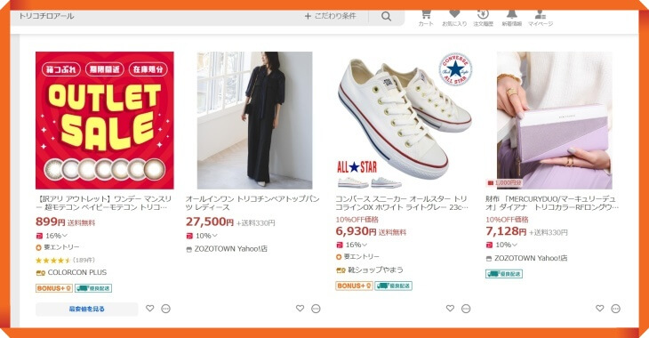 トリコチロアールYahoo!ショッピングでの販売価格